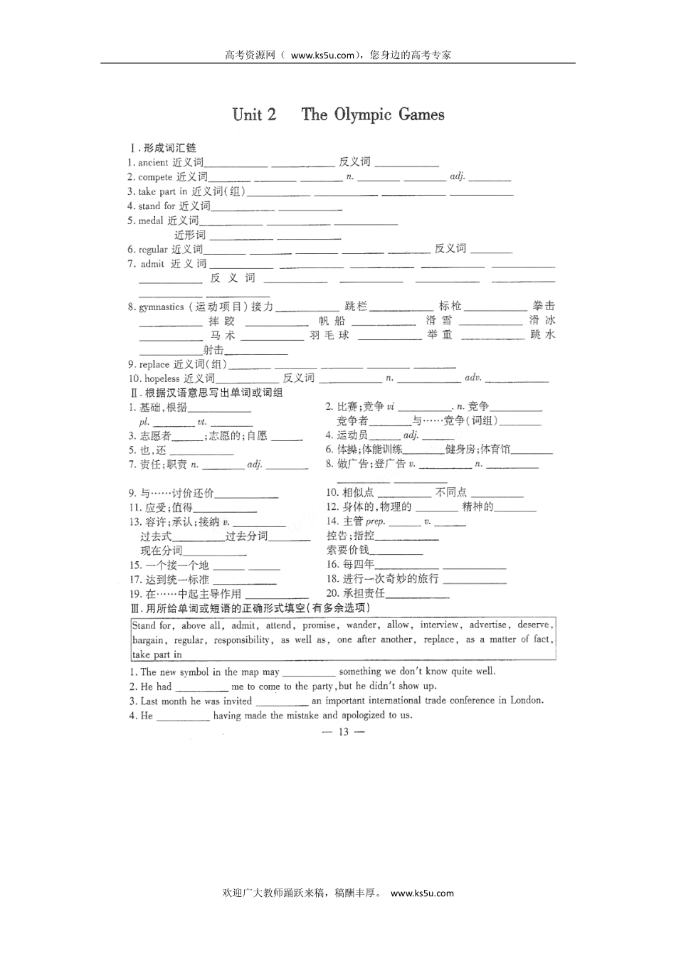 山东省潍坊市高考英语一轮复习 备考训练book2 检测题(pdf)试卷_第3页