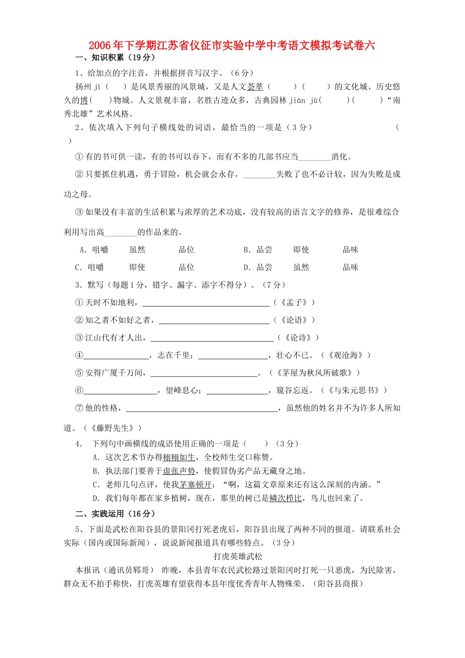 中考语文模拟考试卷六 人教版试卷_第1页
