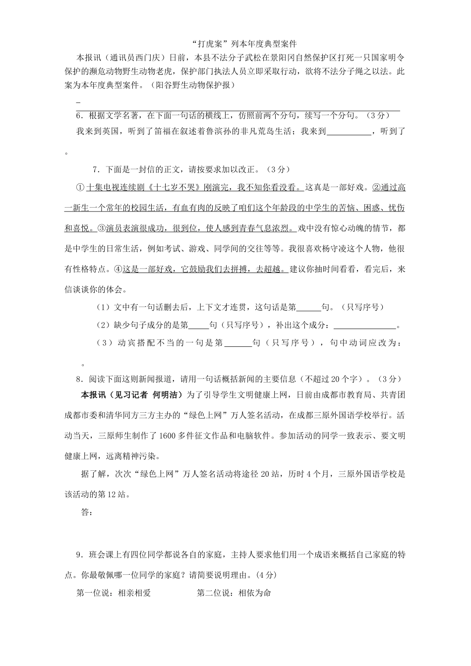 中考语文模拟考试卷六 人教版试卷_第2页