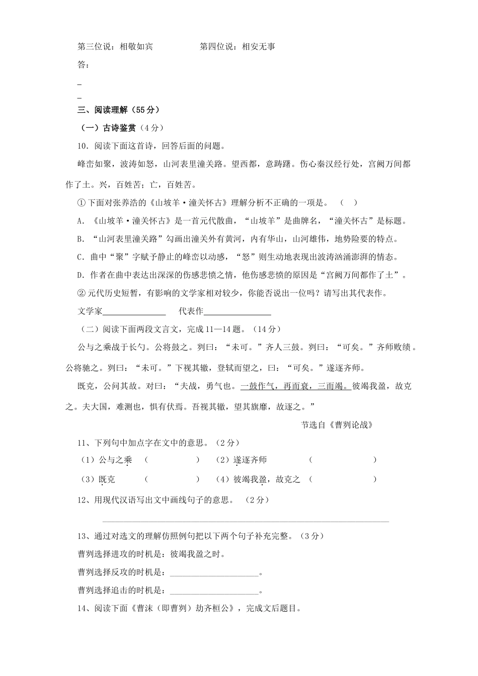中考语文模拟考试卷六 人教版试卷_第3页