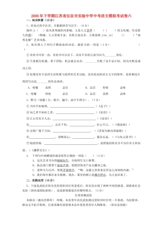 中考语文模拟考试卷六 人教版试卷