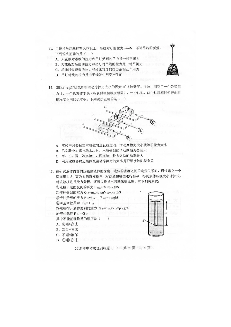中考物理训练题(一)(pdf)试卷_第2页