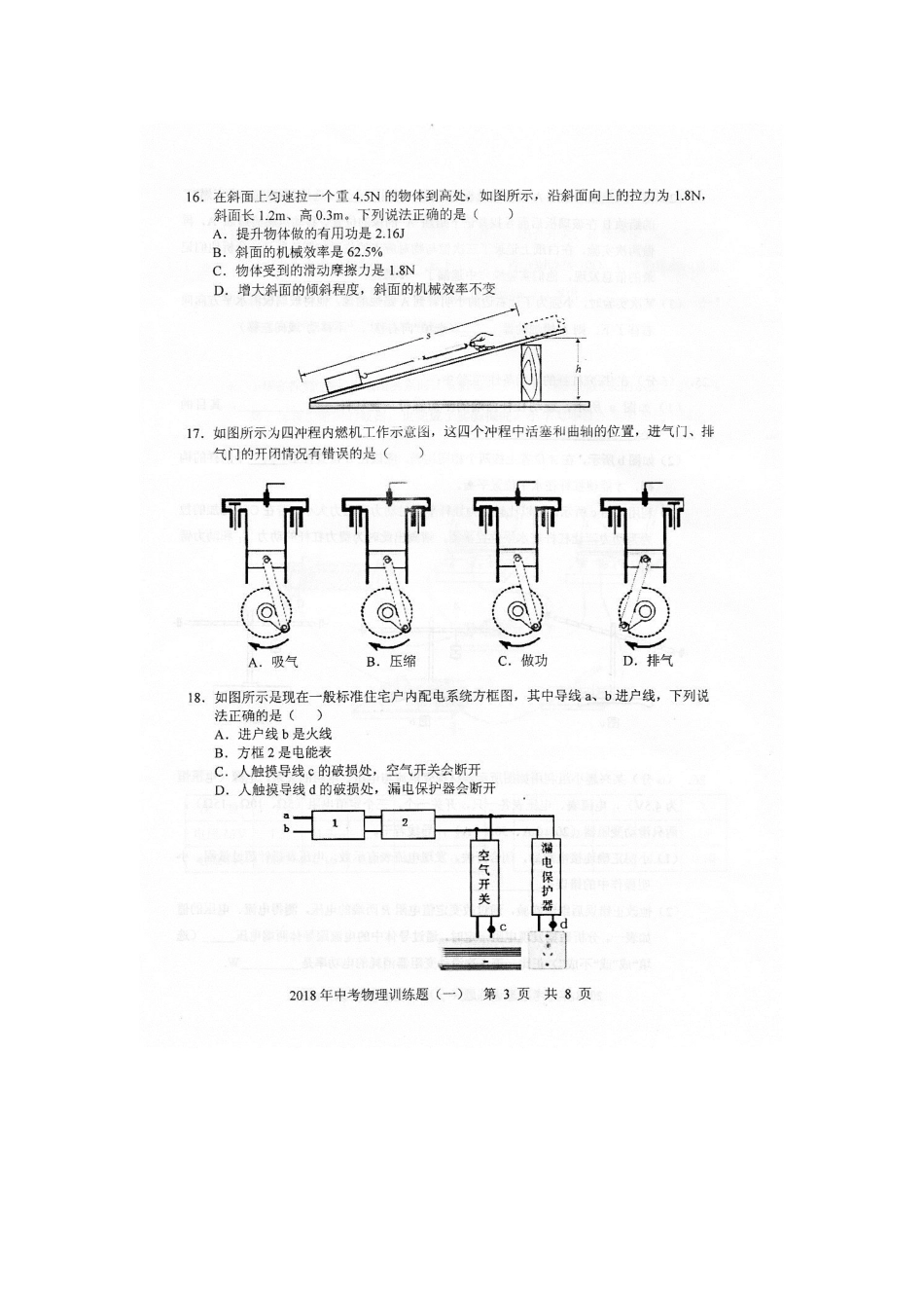 中考物理训练题(一)(pdf)试卷_第3页