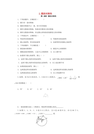 九年级数学下册 271 圆的认识 2712 第1课时 圆的对称性同步测试(新版)华东师大版试卷