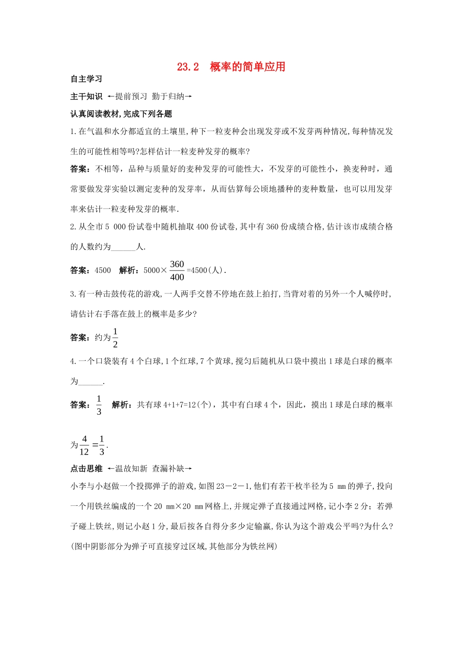 九年级数学上册 232 概率的简单应用课前预习训练 北京课改版试卷_第1页