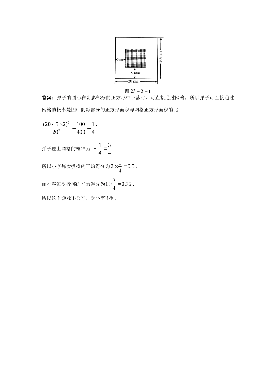 九年级数学上册 232 概率的简单应用课前预习训练 北京课改版试卷_第2页