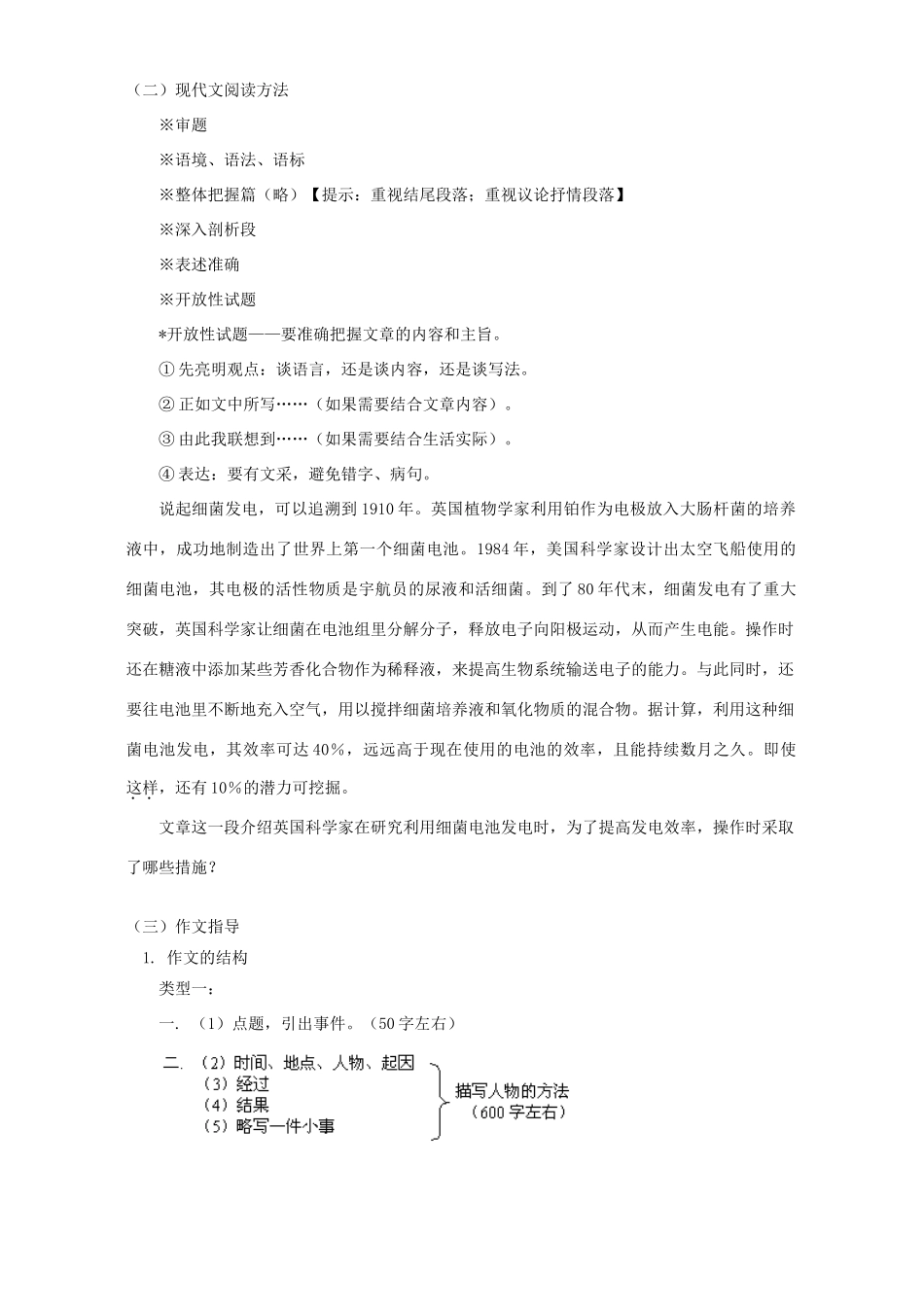 初三语文期中复习及考前模拟 人教实验版 试题_第2页