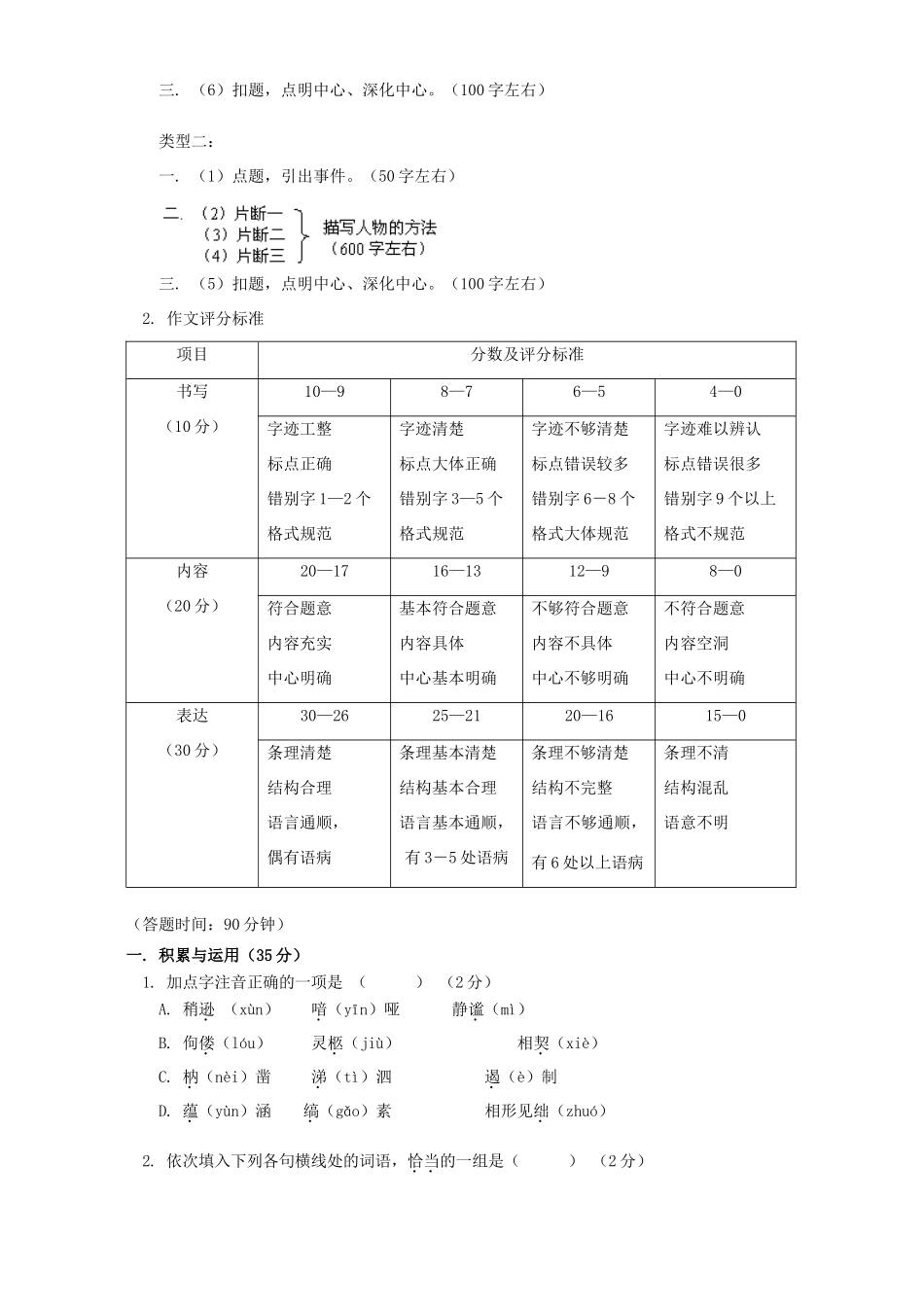 初三语文期中复习及考前模拟 人教实验版 试题_第3页