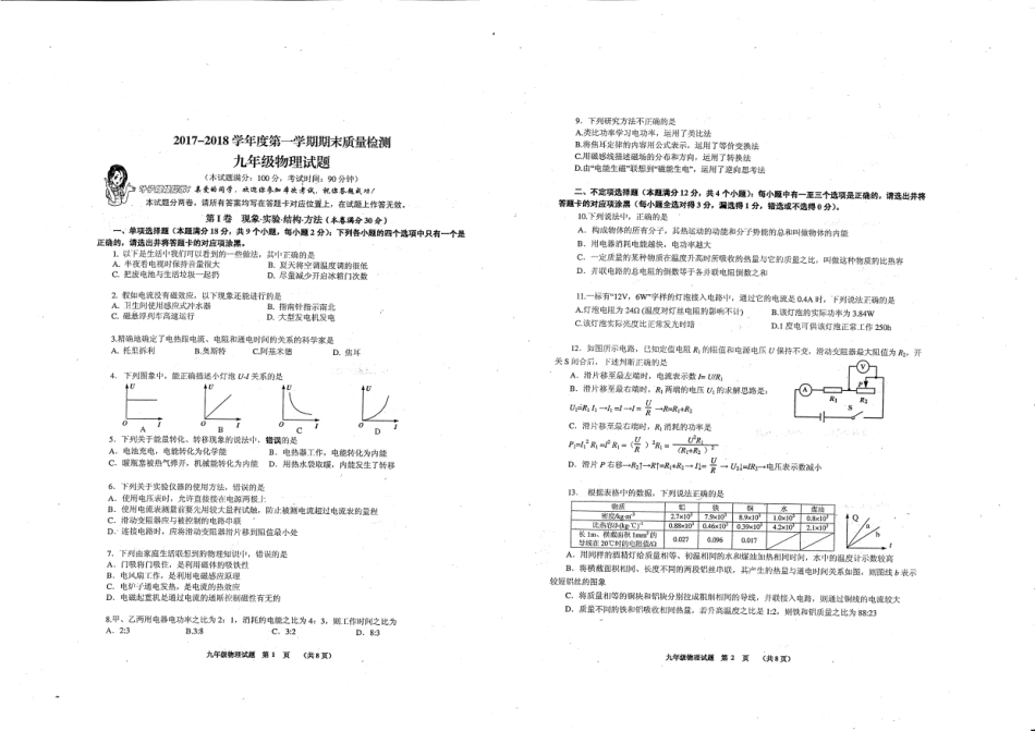 九年级物理上学期期末质量检测试卷 山东省青岛市市北区九年级物理上学期期末质量检测试卷(pdf) 新人教版_第1页