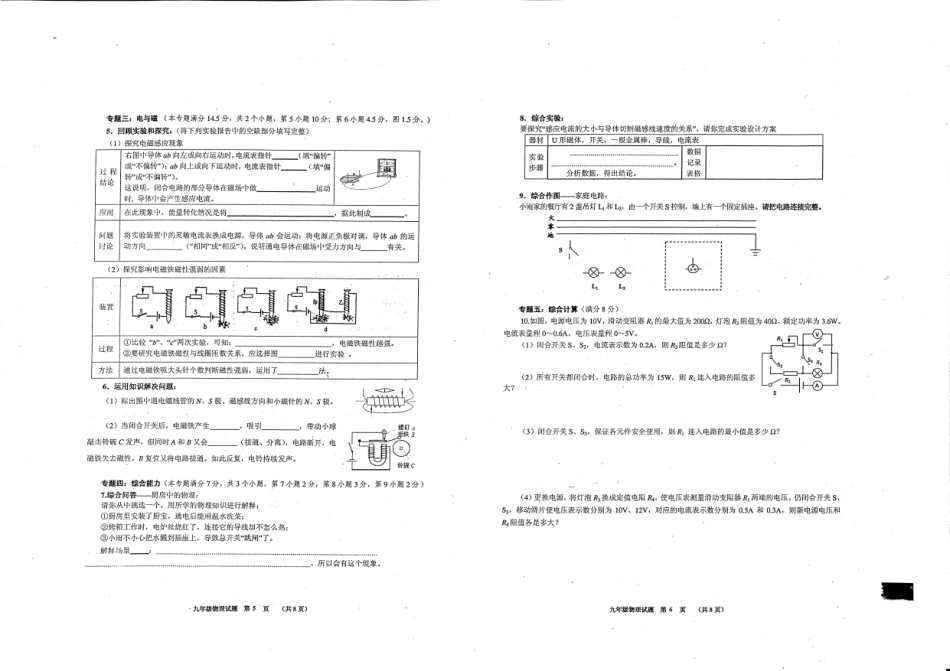 九年级物理上学期期末质量检测试卷 山东省青岛市市北区九年级物理上学期期末质量检测试卷(pdf) 新人教版_第3页