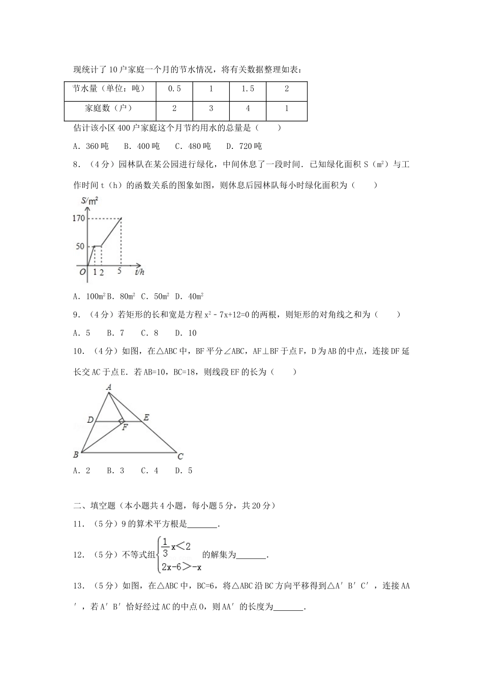 安徽省滁州市全椒县中考数学二模试卷试卷_第2页