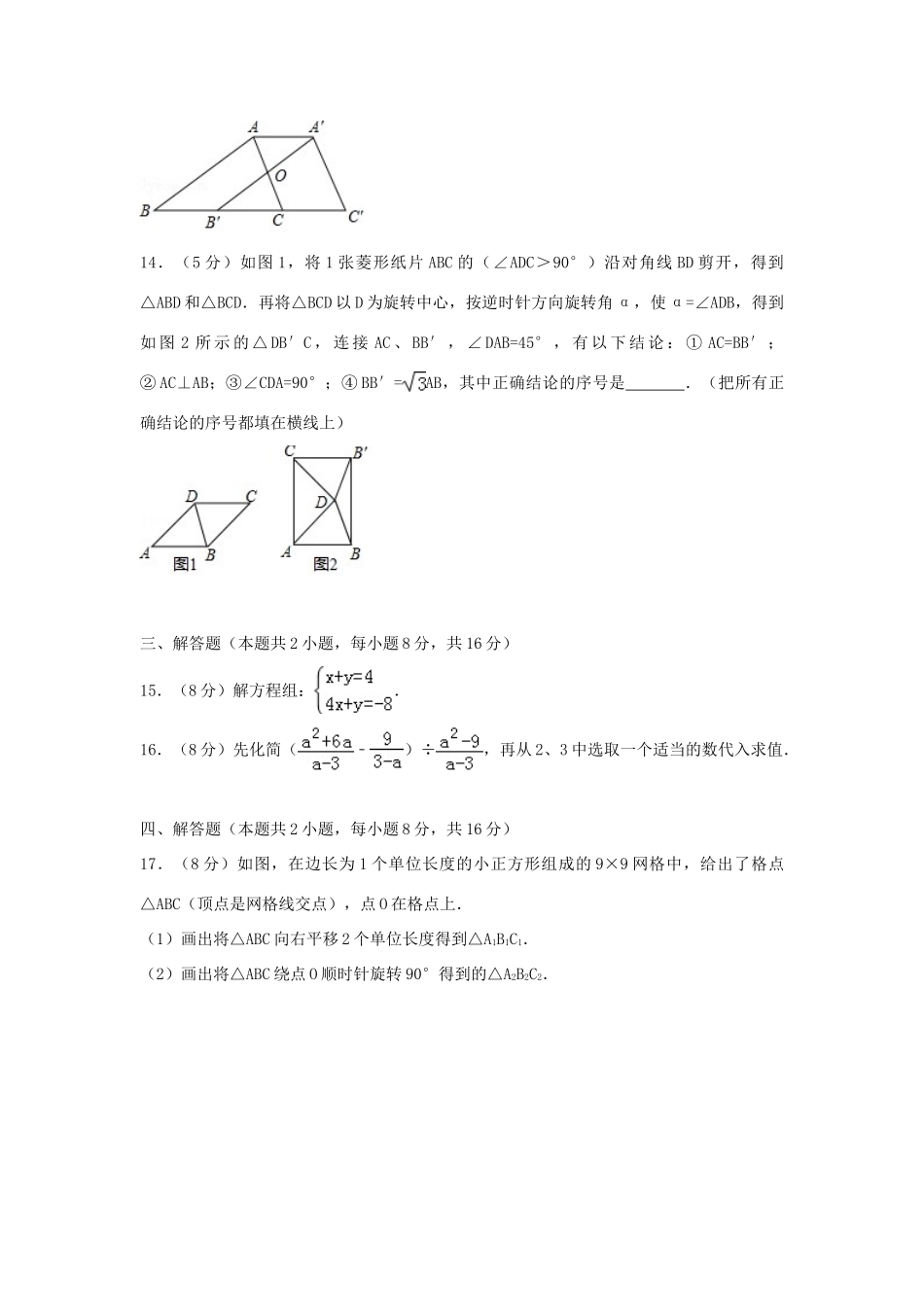 安徽省滁州市全椒县中考数学二模试卷试卷_第3页