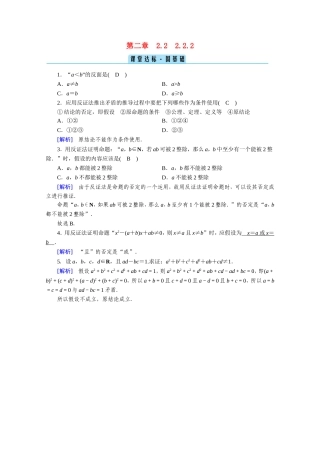 高中数学 第二章 推理与证明 2.2直接证明与间接证明 2.2.2 反证法课堂作业（含解析）新人教A版选修1-2-新人教A版高二选修1-2数学试题
