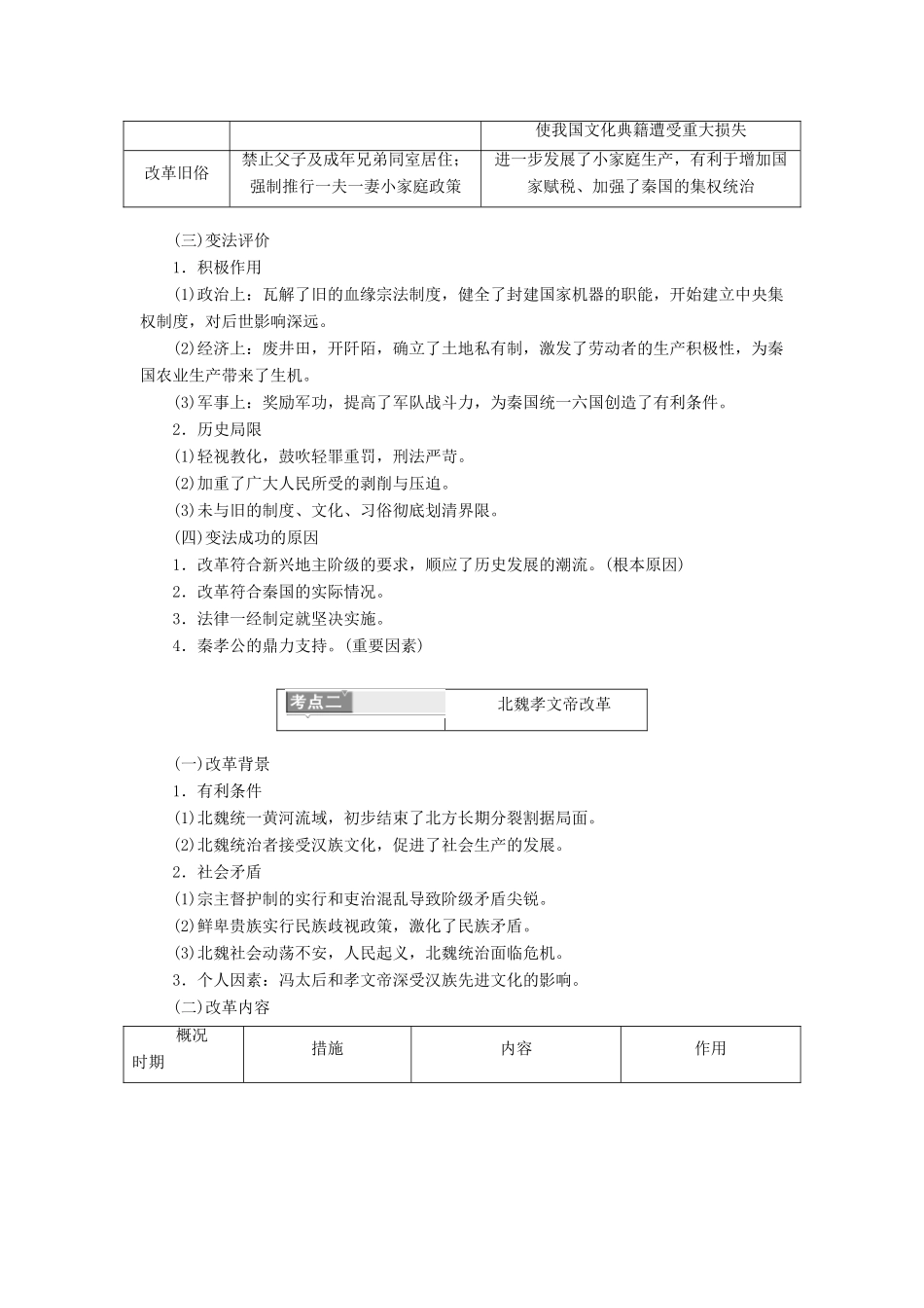 高考历史一轮复习 选考部分 历史上重大改革回眸分点突破 岳麓版-岳麓版高三全册历史试题_第2页