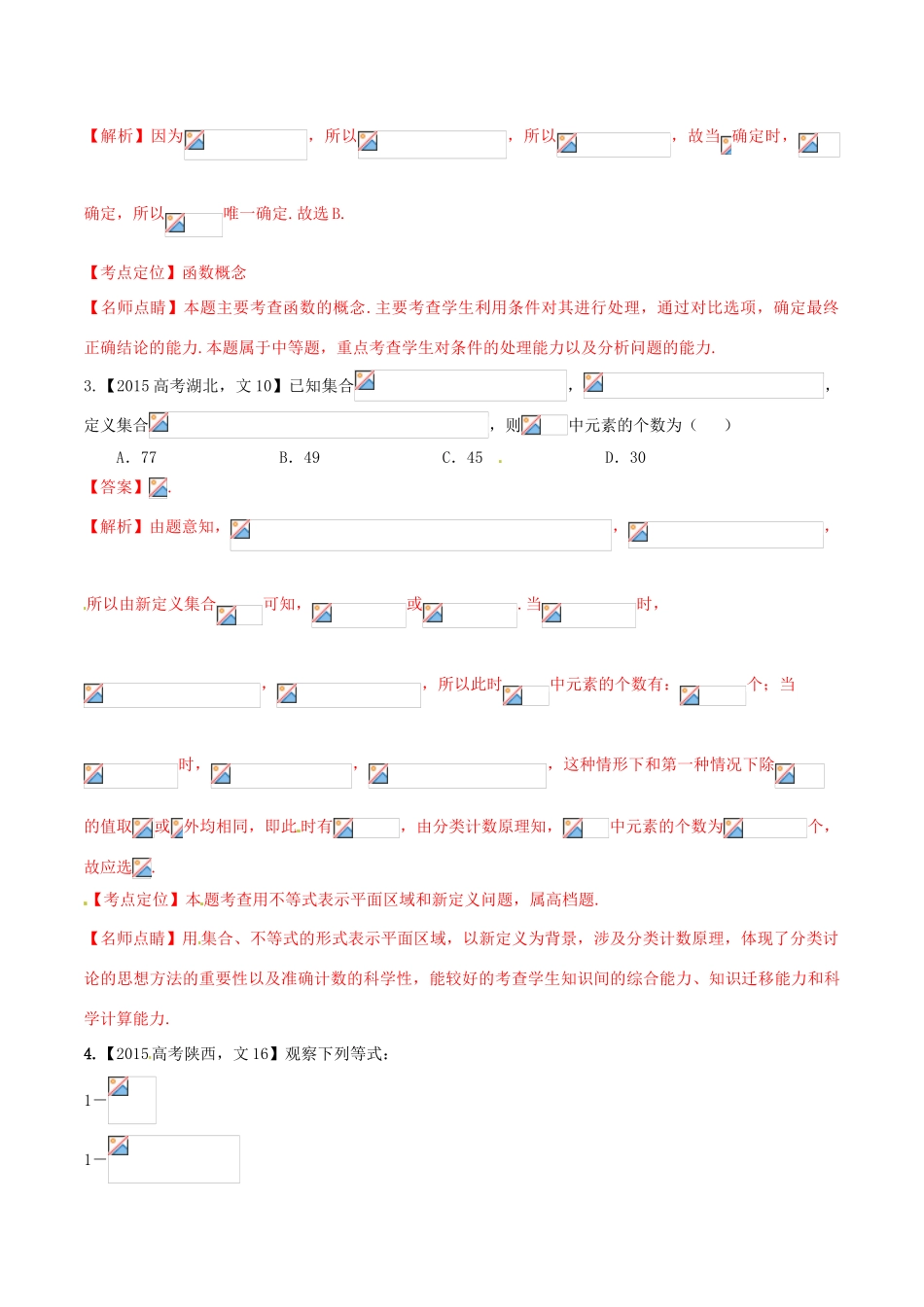高考数学试题分项版解析 专题13 推理与证明、新定义 文（含解析）-人教版高三全册数学试题_第2页