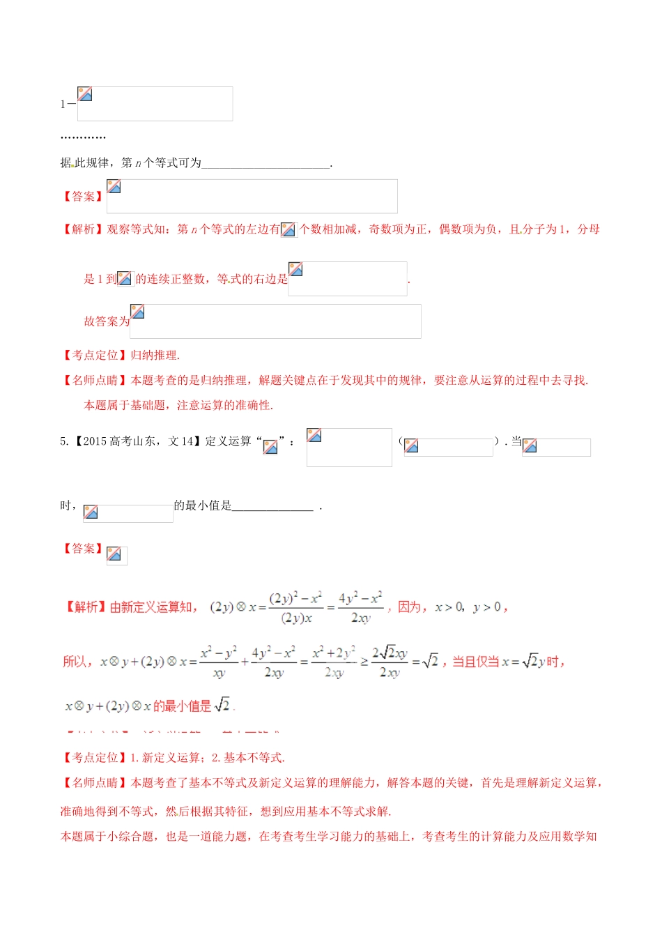 高考数学试题分项版解析 专题13 推理与证明、新定义 文（含解析）-人教版高三全册数学试题_第3页