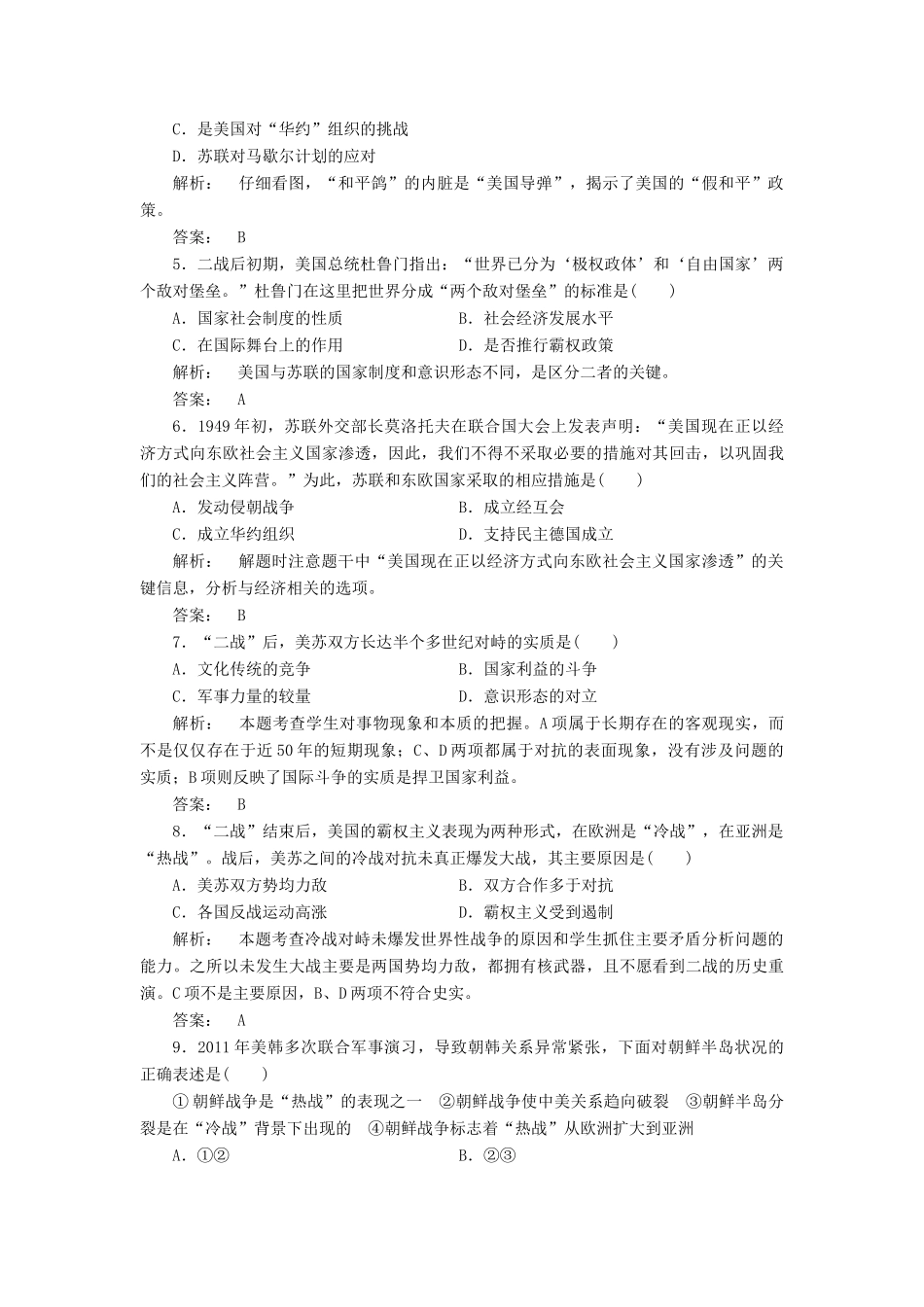 高中历史 第七单元 复杂多样的当代世界 7.24 两极对峙格局的形成课时作业 岳麓版必修1-岳麓版高一必修1历史试题_第2页