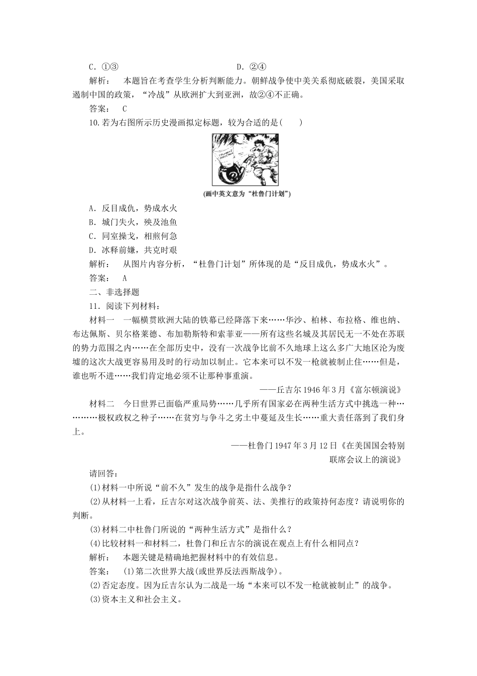高中历史 第七单元 复杂多样的当代世界 7.24 两极对峙格局的形成课时作业 岳麓版必修1-岳麓版高一必修1历史试题_第3页