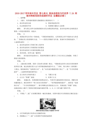 高中历史 第七单元 复杂多样的当代世界 7.24 两极对峙格局的形成课时作业 岳麓版必修1-岳麓版高一必修1历史试题