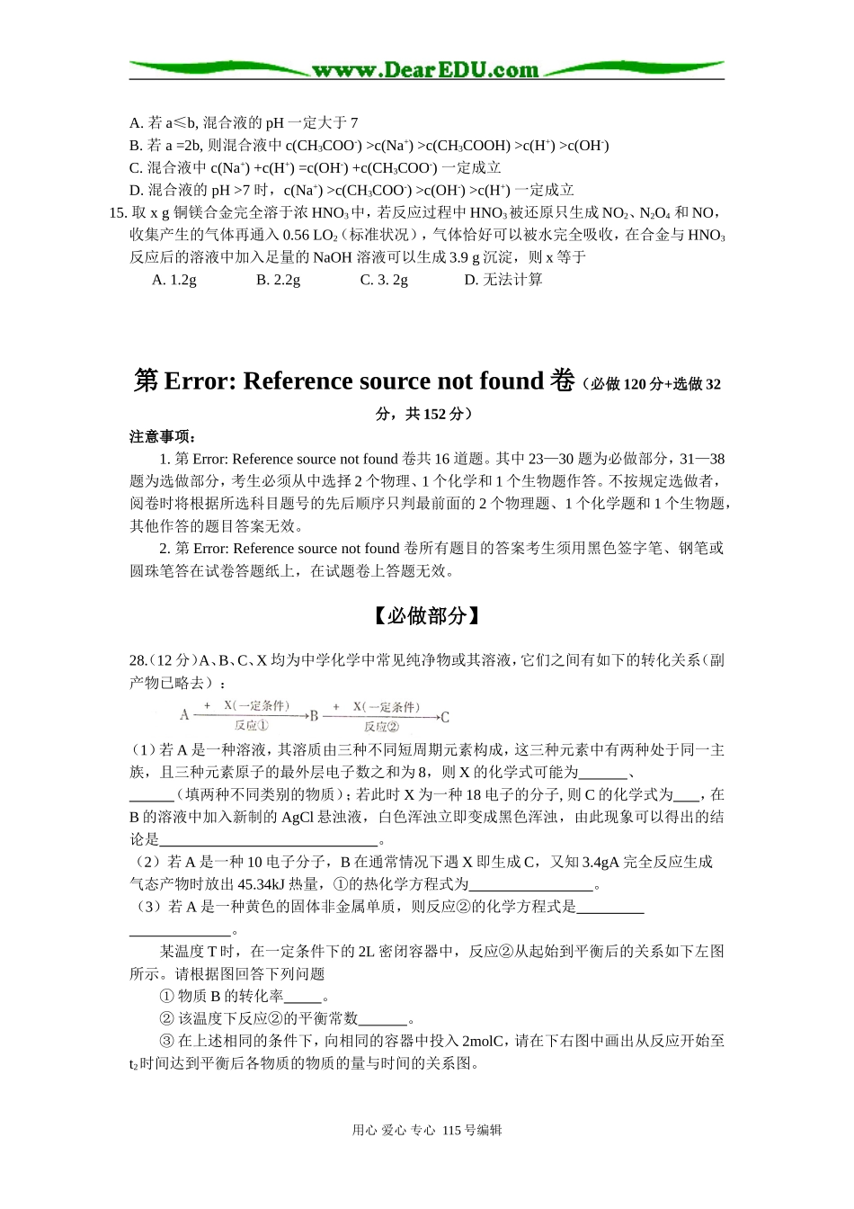 山东省临沂市第二次模拟考试理综的高三化学部分_第2页