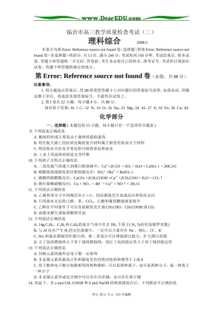 山东省临沂市第二次模拟考试理综的高三化学部分