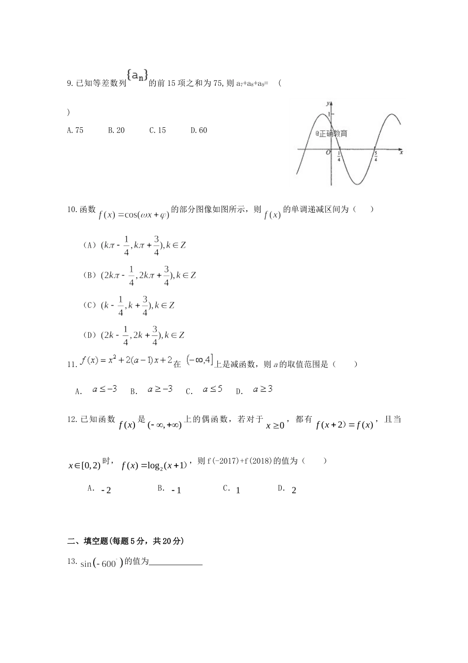 高三数学上学期第一次月考试卷 文(无答案)试卷_第2页