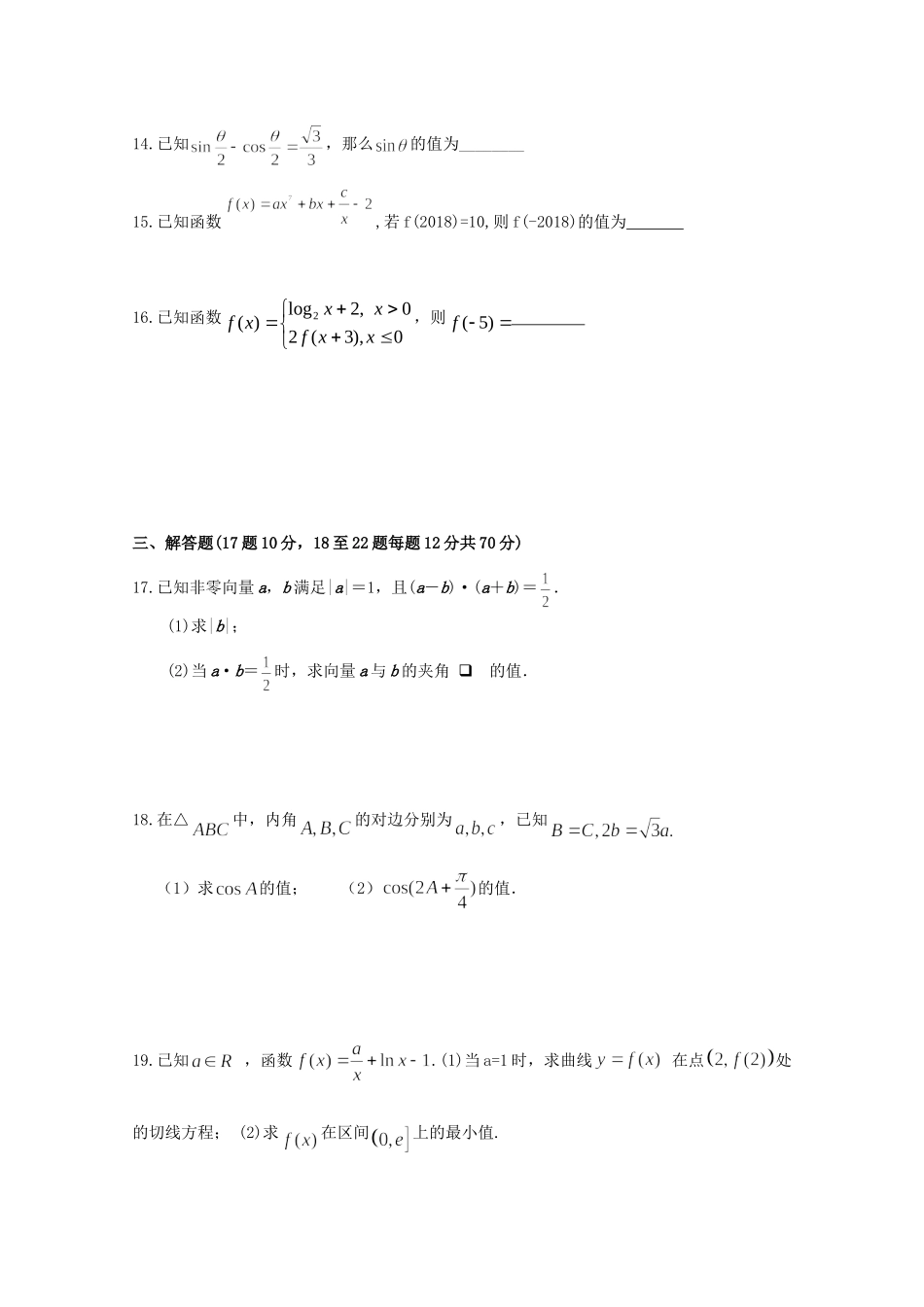高三数学上学期第一次月考试卷 文(无答案)试卷_第3页