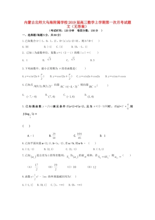 高三数学上学期第一次月考试卷 文(无答案)试卷