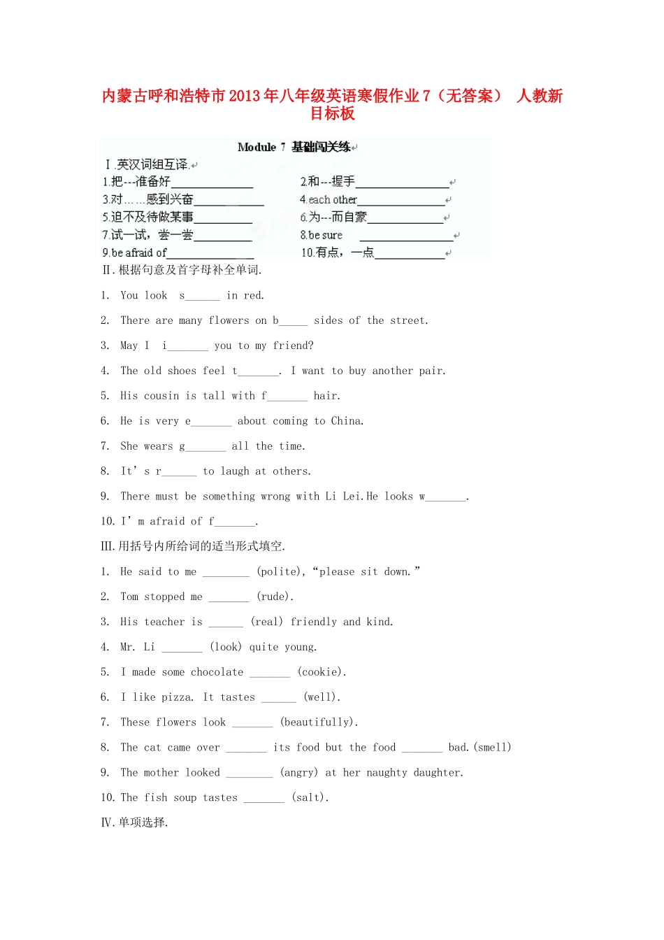 内蒙古呼和浩特市八年级英语寒假作业7(无答案) 人教新目标板 试题_第1页