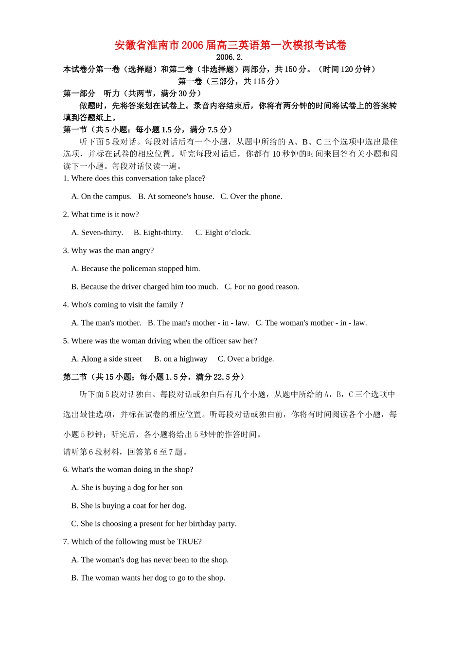 安徽省淮南市高三英语第一次模拟考试卷 人教版试卷_第1页
