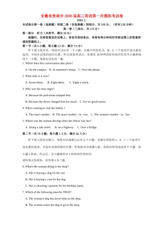 安徽省淮南市高三英语第一次模拟考试卷 人教版试卷