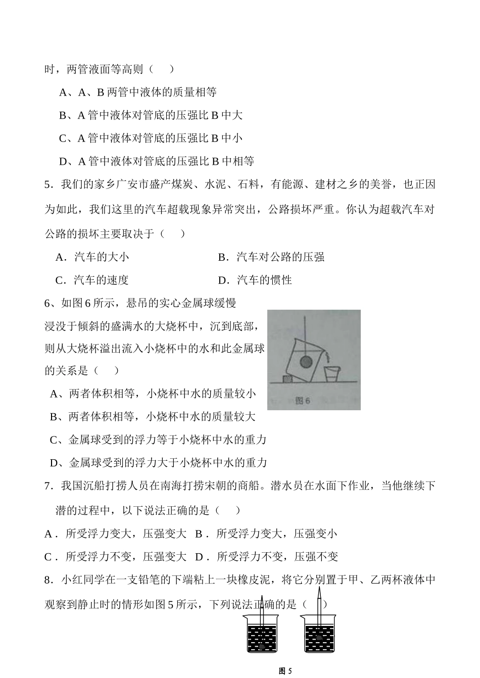 中考物理复习试卷汇编 第十四章 压强和压力一试卷_第2页