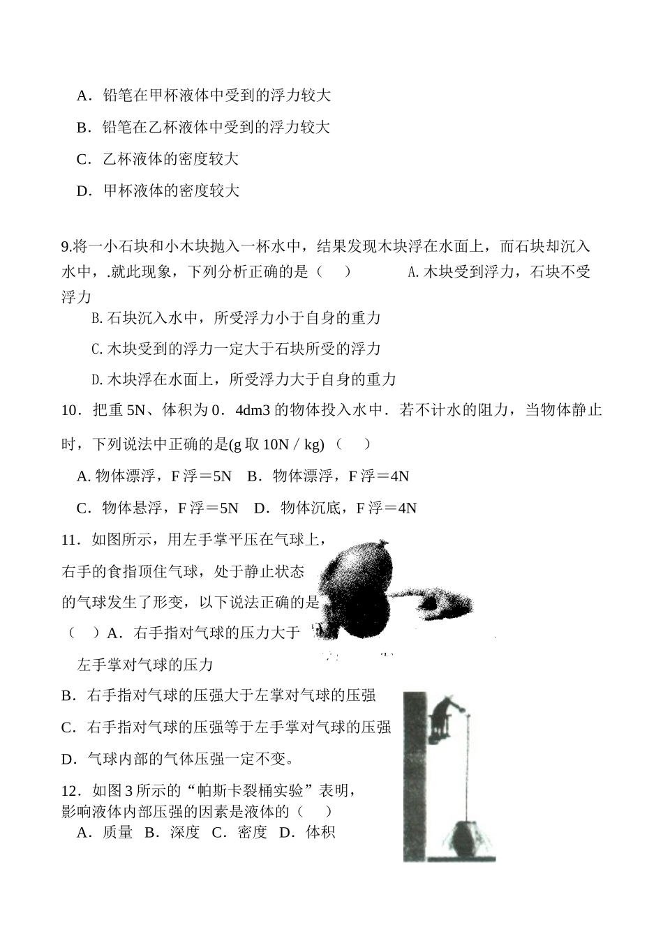 中考物理复习试卷汇编 第十四章 压强和压力一试卷_第3页
