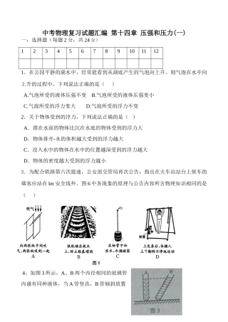 中考物理复习试卷汇编 第十四章 压强和压力一试卷