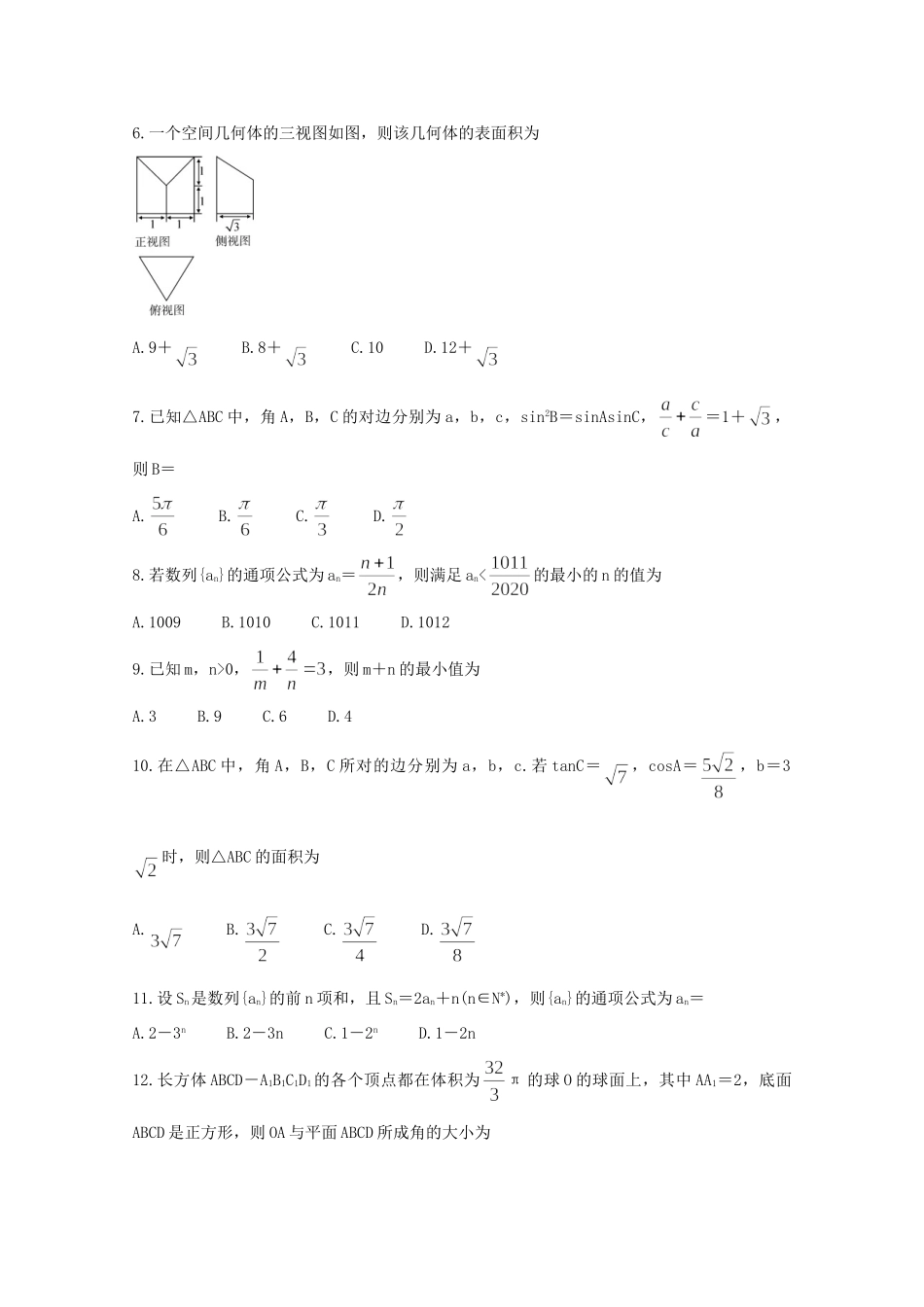 安徽省宣城市高一数学下学期期末考试试卷 文试卷_第2页