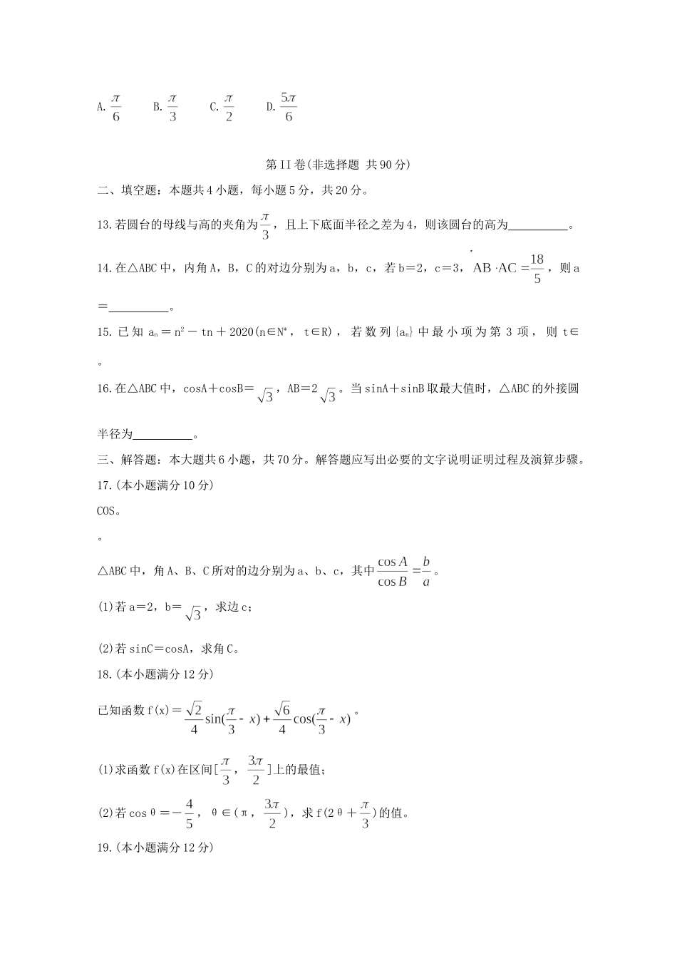 安徽省宣城市高一数学下学期期末考试试卷 文试卷_第3页