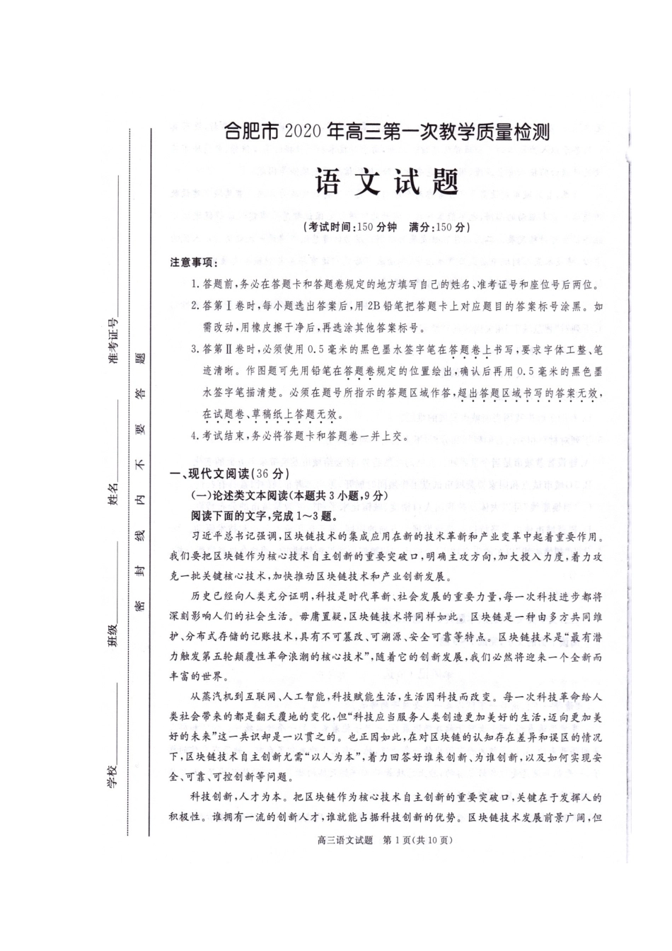 安徽省合肥市高三语文第一次教学质量检测试卷安徽省合肥市高三语文第一次教学质量检测试卷安徽省合肥市高三语文第一次教学质量检测试卷(扫描版)_第1页