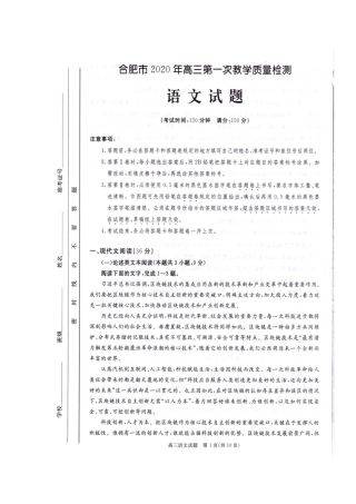 安徽省合肥市高三语文第一次教学质量检测试卷安徽省合肥市高三语文第一次教学质量检测试卷安徽省合肥市高三语文第一次教学质量检测试卷(扫描版)