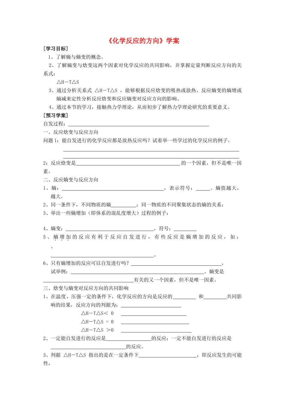 高中化学 2.1《化学反应的方向》学案 鲁科版选修4_第1页