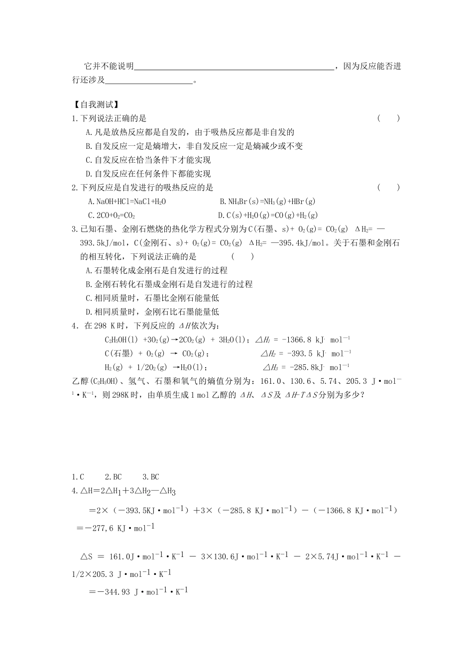 高中化学 2.1《化学反应的方向》学案 鲁科版选修4_第2页