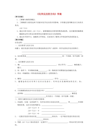 高中化学 2.1《化学反应的方向》学案 鲁科版选修4