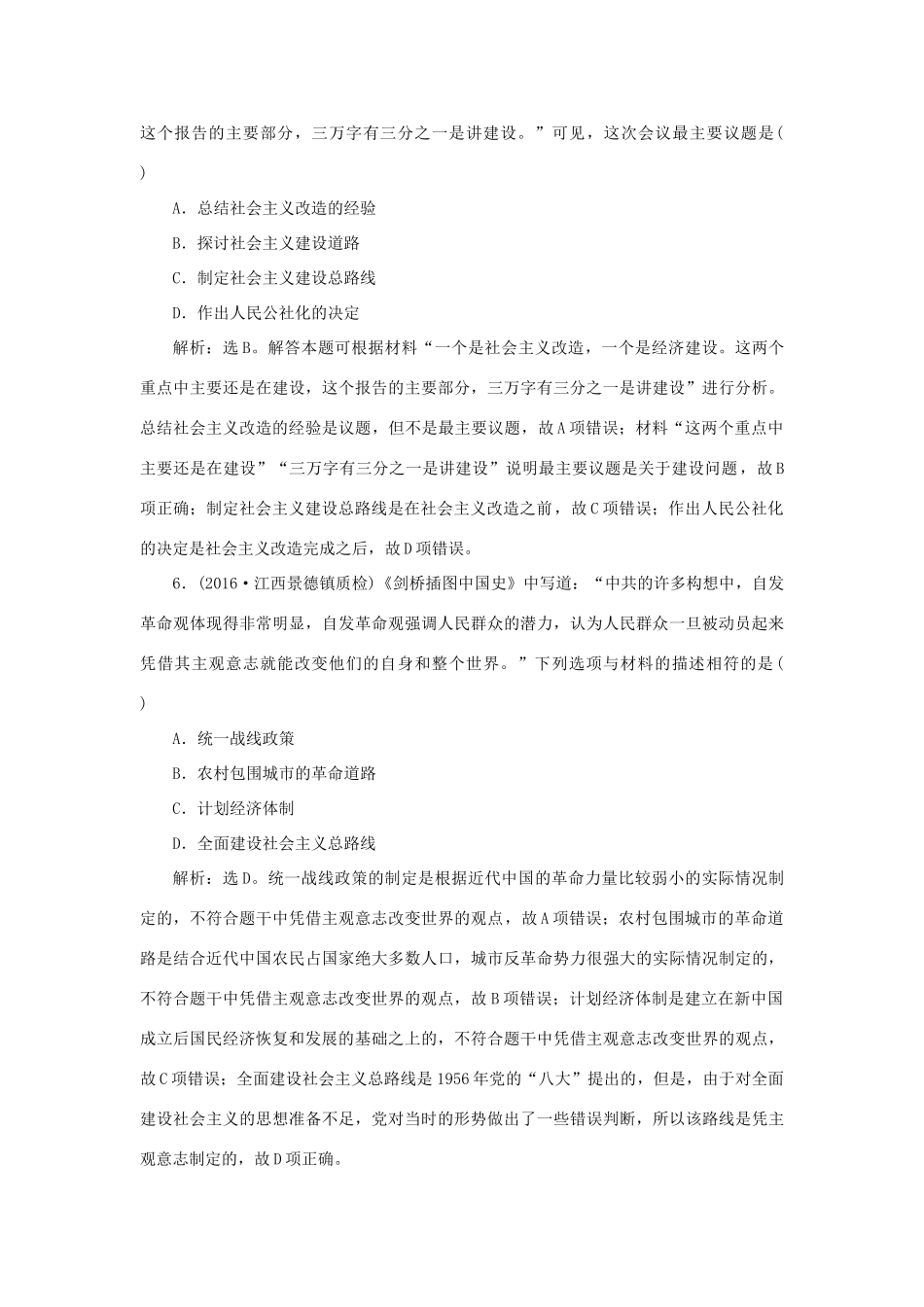 优化方案高考历史一轮复习 第10单元 中国社会主义建设发展道路的探索 第19讲 中国社会主义经济建设的曲折发展课后达标检测 岳麓版-岳麓版高三全册历史试题_第3页
