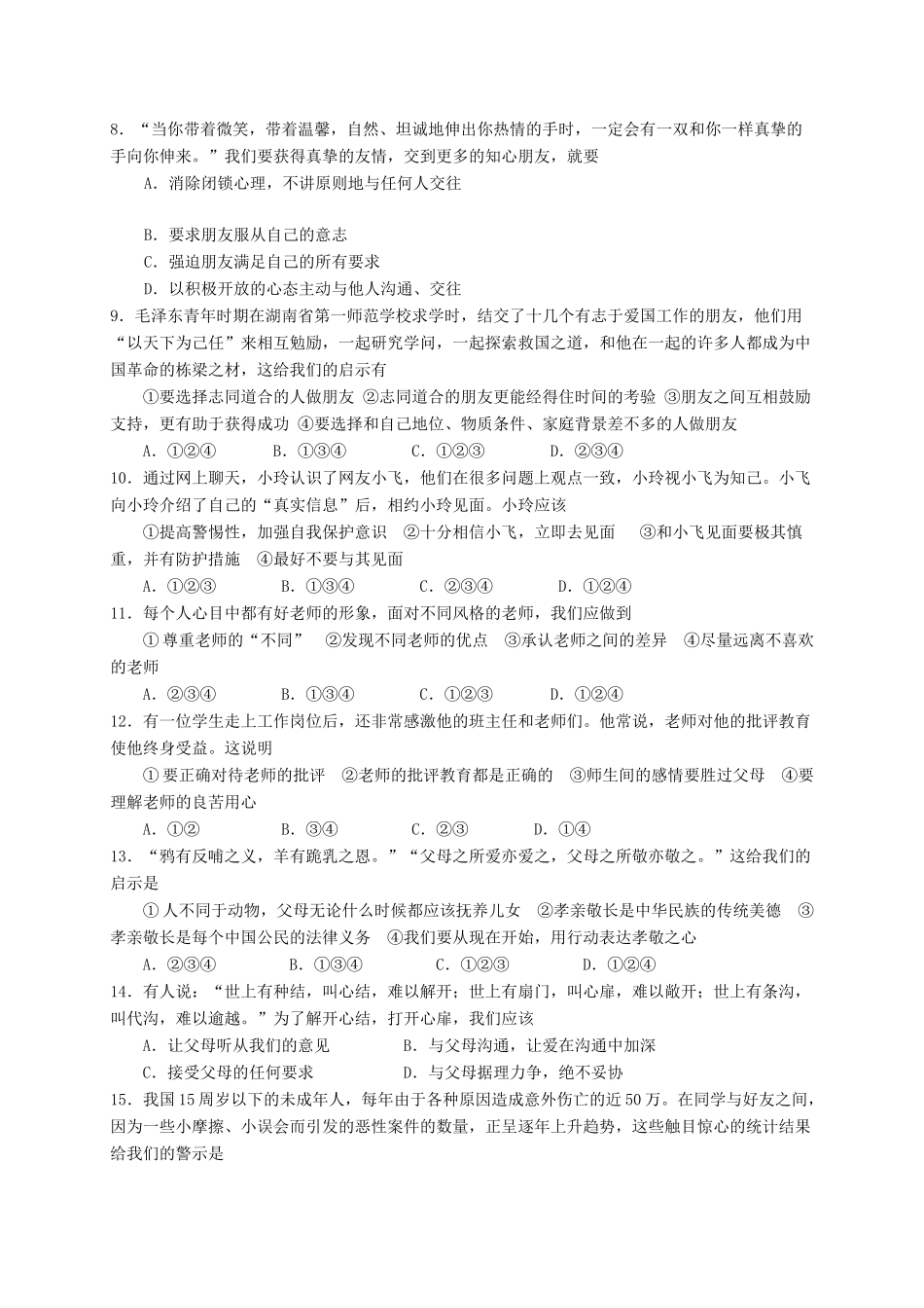 山东省乐陵市七年级政治上学期期末检测试卷 新人教版试卷_第2页