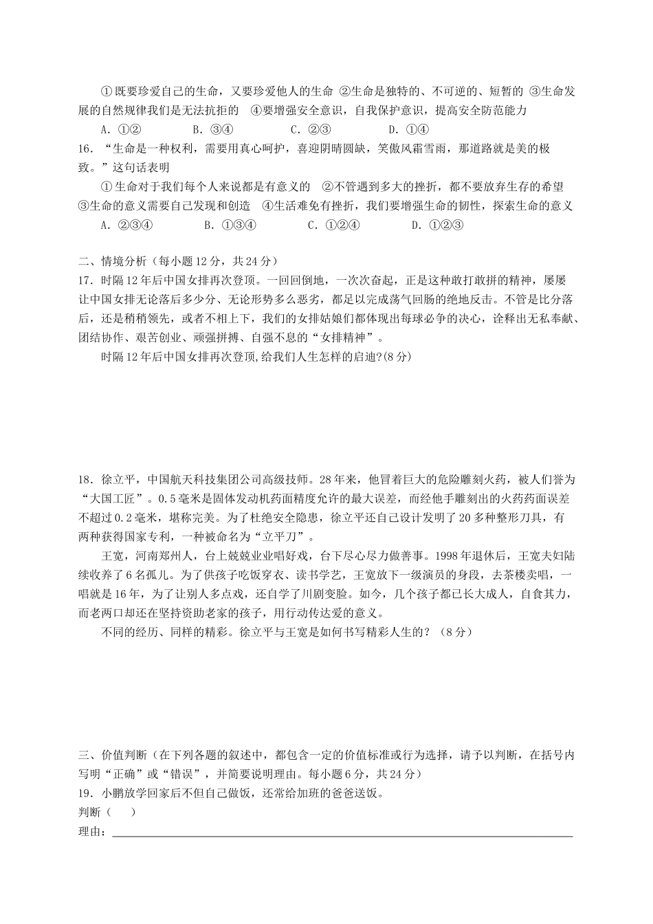 山东省乐陵市七年级政治上学期期末检测试卷 新人教版试卷_第3页