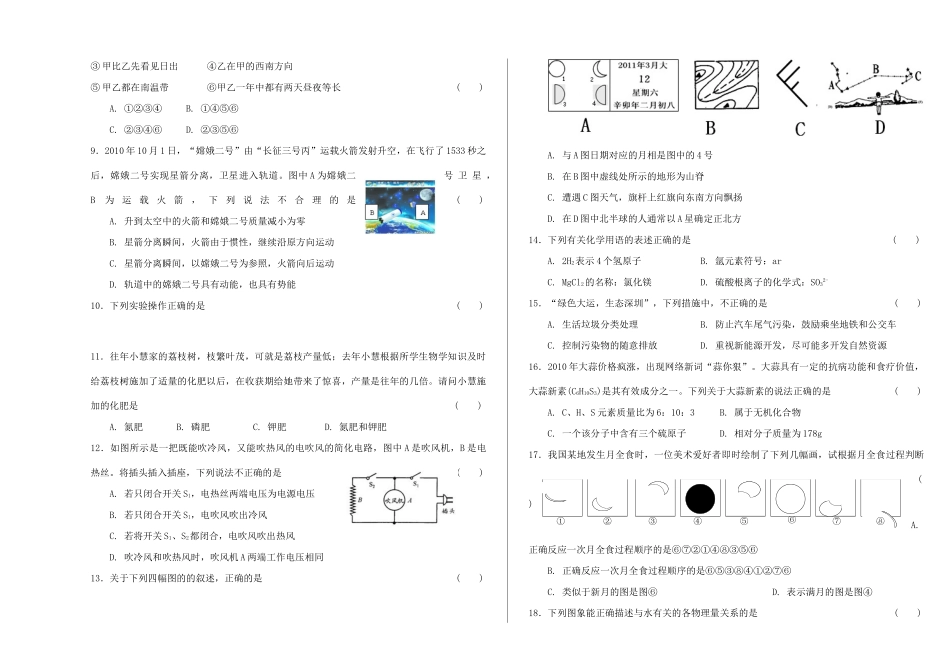 中考科学十校联考质量检测题 浙教版试卷_第2页