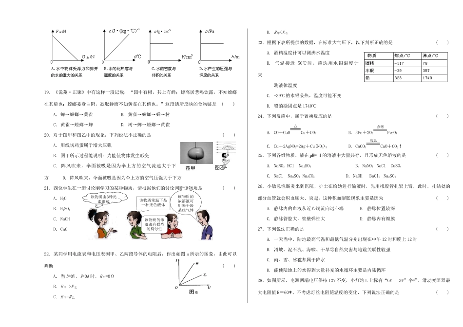 中考科学十校联考质量检测题 浙教版试卷_第3页
