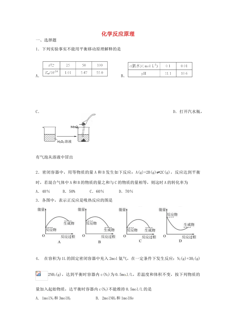 江西省万载县高考化学二轮复习 化学反应原理专题训练检测-人教版高三全册化学试题_第1页
