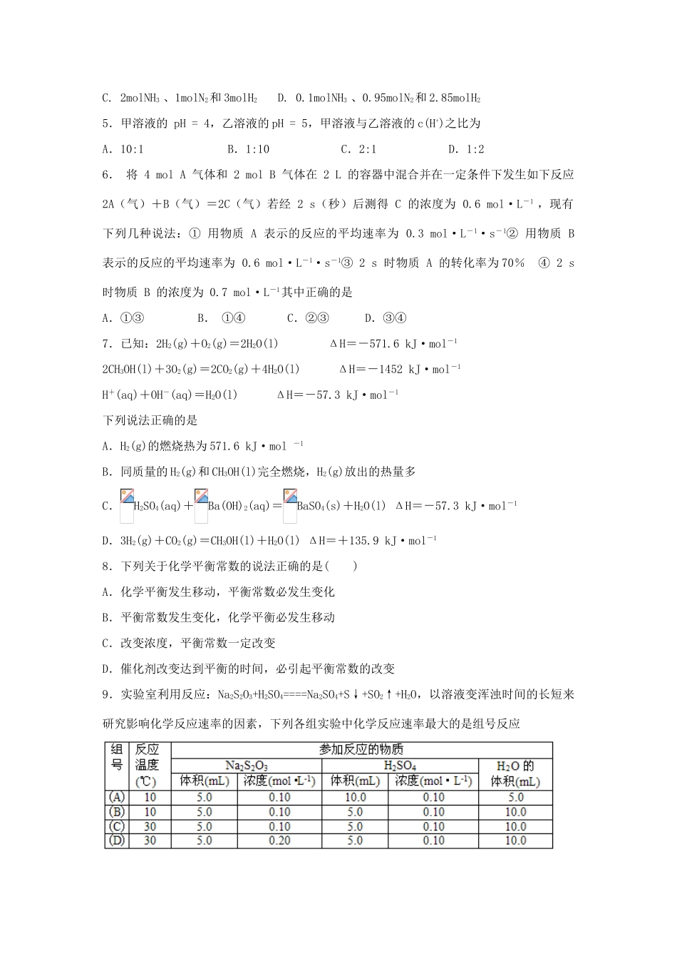 江西省万载县高考化学二轮复习 化学反应原理专题训练检测-人教版高三全册化学试题_第2页