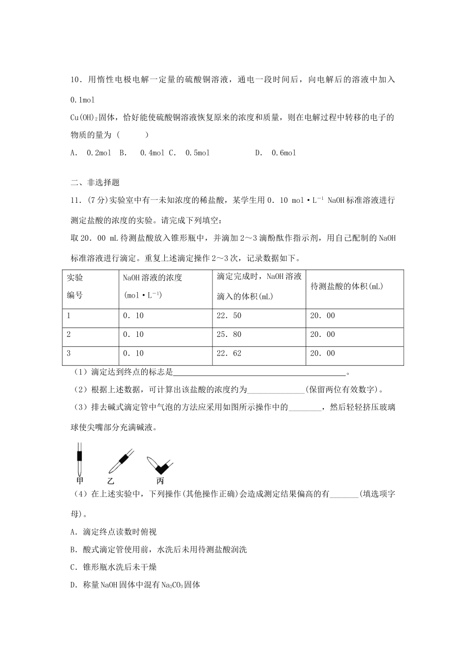 江西省万载县高考化学二轮复习 化学反应原理专题训练检测-人教版高三全册化学试题_第3页