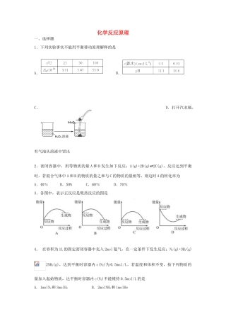 江西省万载县高考化学二轮复习 化学反应原理专题训练检测-人教版高三全册化学试题